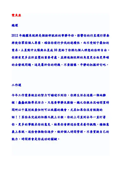 2012年12星座