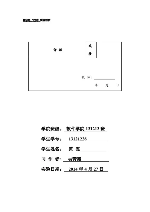 西电数电实验1组合逻辑电路研究一