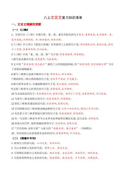 专题03文言文-八年级语文上学期期末考点大串讲