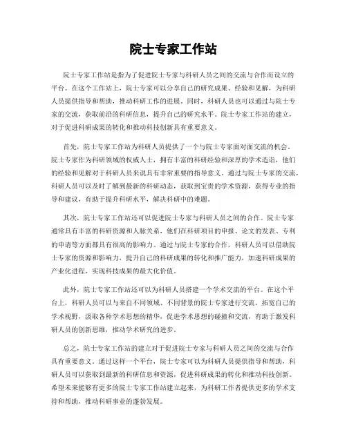 院士专家工作站