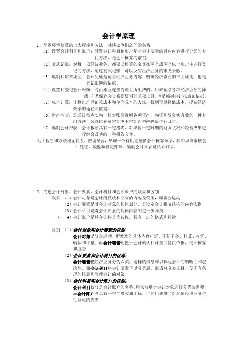 (完整版)专升本会计学原理简答题归纳