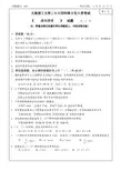 大连理工大学2004年硕士生入学考试《通信原理》试题