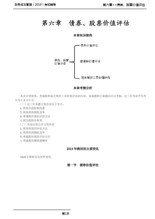 财务成本管理 第38讲_债券的分类、债券价值的评估方法、债券的到期收益率
