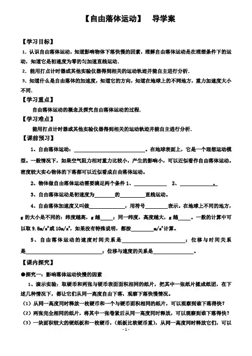 高一物理【自由落体运动】导学案