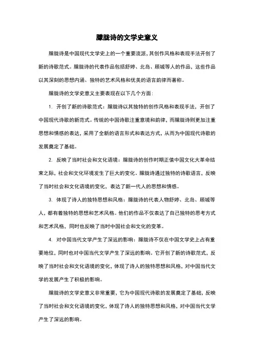 朦胧诗的文学史意义