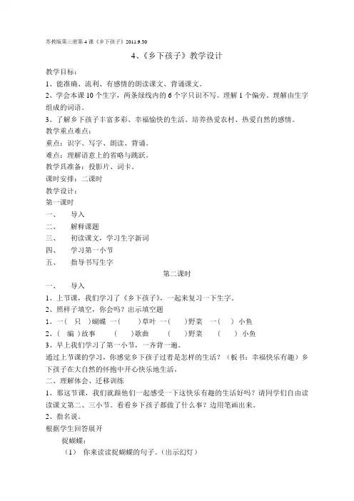 乡下孩子第二课时教学设计