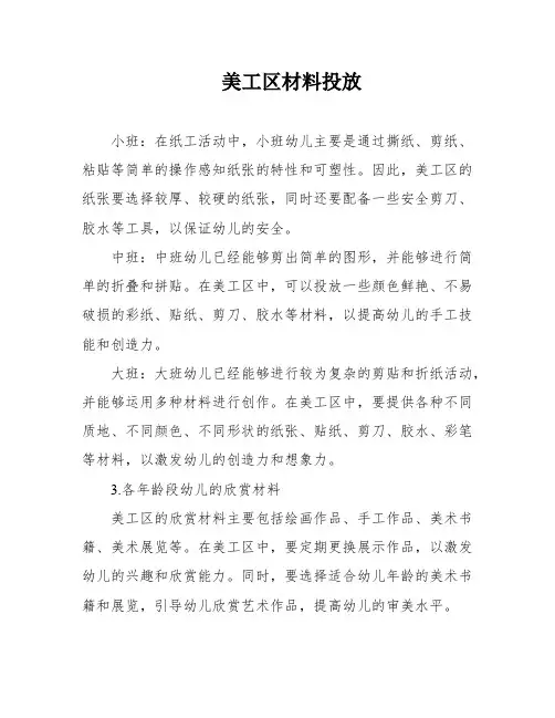 美工区材料投放