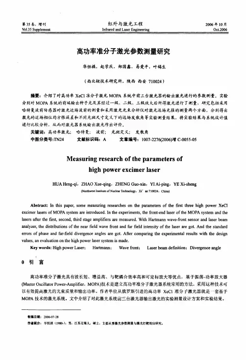 高功率准分子激光参数测量研究