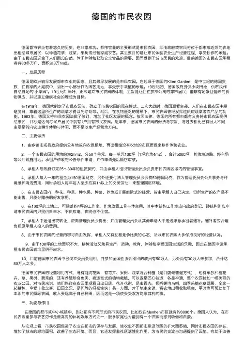 德国的市民农园