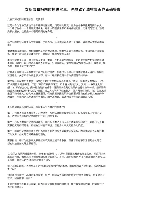 女朋友和妈同时掉进水里，先救谁？法律告诉你正确答案