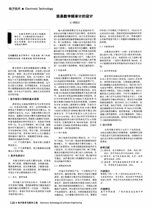 简易数字频率计的设计