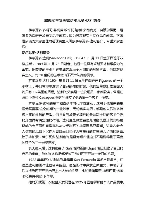 超现实主义画家萨尔瓦多·达利简介
