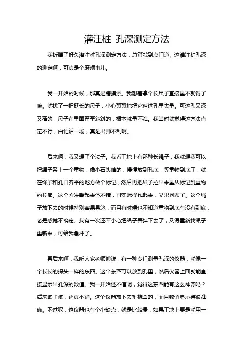 灌注桩 孔深测定方法