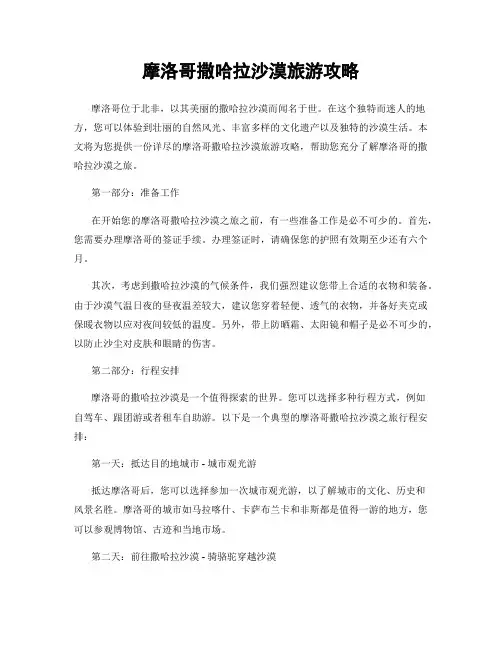 摩洛哥撒哈拉沙漠旅游攻略