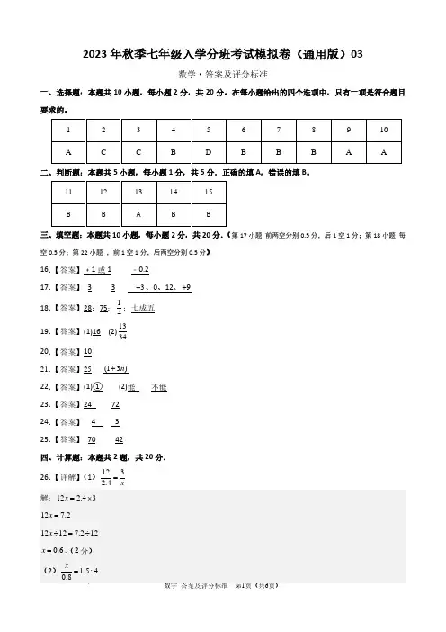 2023年秋季七年级入学分班考试模拟卷(答案及评分标准)