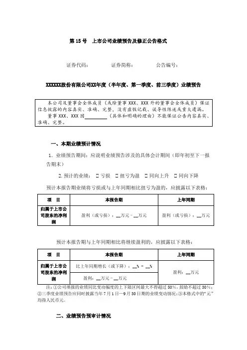 上市公司业绩预告及修正公告格式