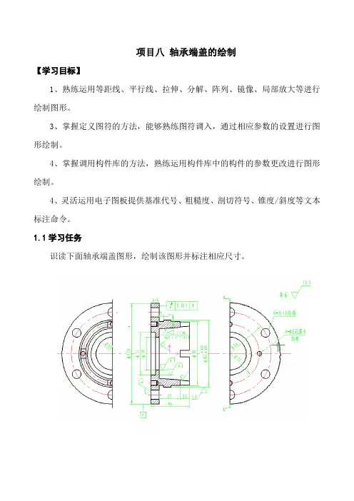 项目八-盘类零件的绘制