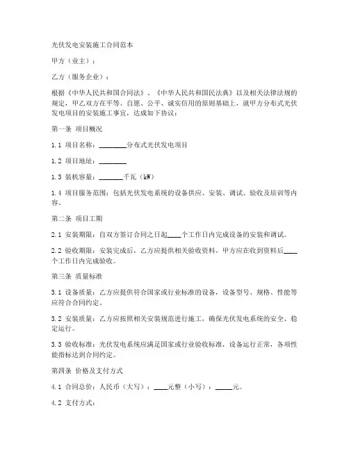 光伏发电安装施工合同范本