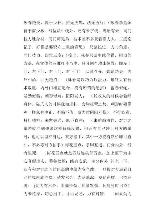 咏春拳口诀