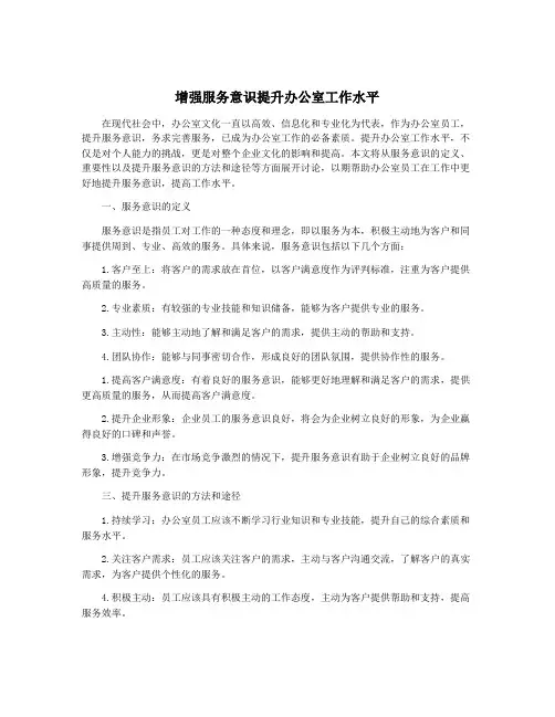增强服务意识提升办公室工作水平