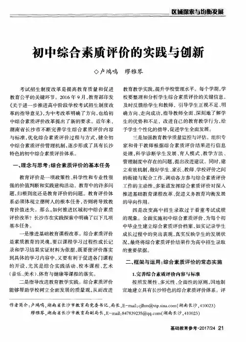 初中综合素质评价的实践与创新