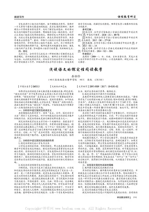 浅谈语文的探究性阅读教学