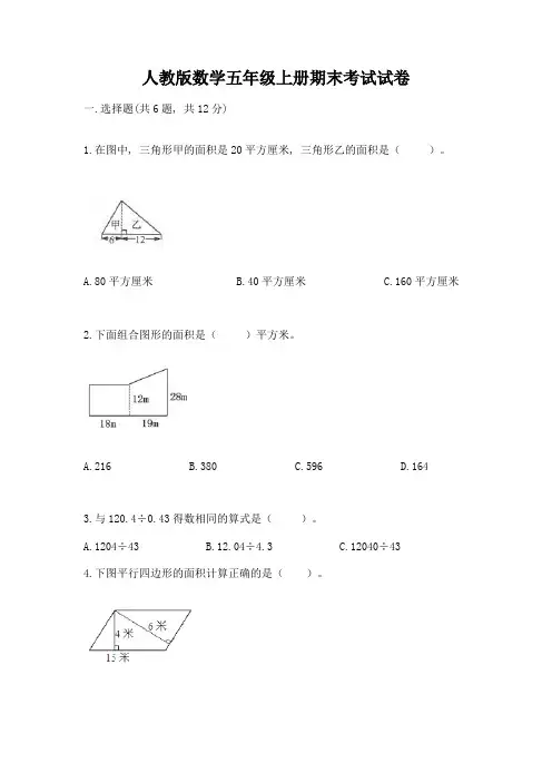 人教版数学五年级上册期末考试试卷【a卷】