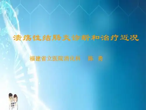 溃疡性结肠炎诊断和治疗PPT课件