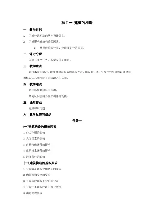 中职建筑专业课程《建筑构造》教学设计项目一 建筑的认识