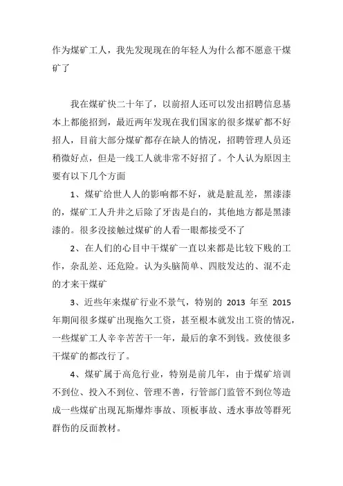 为什么国内干煤矿的人越来越少了