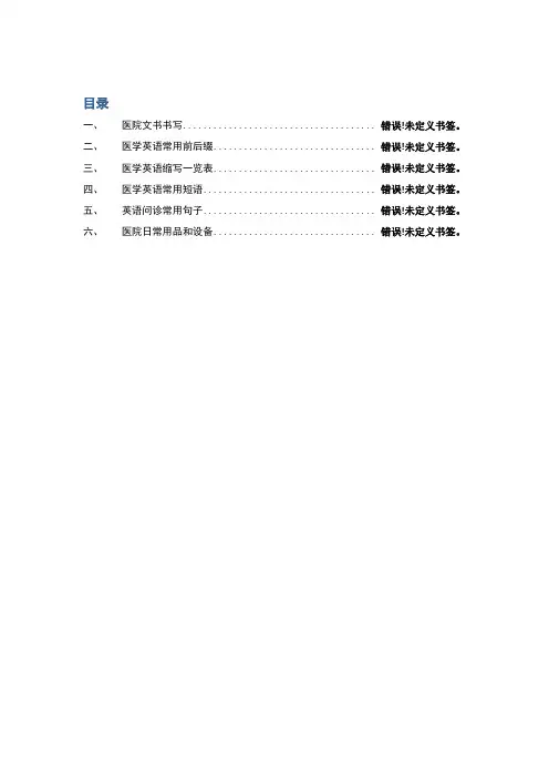 常用医学英语-大全