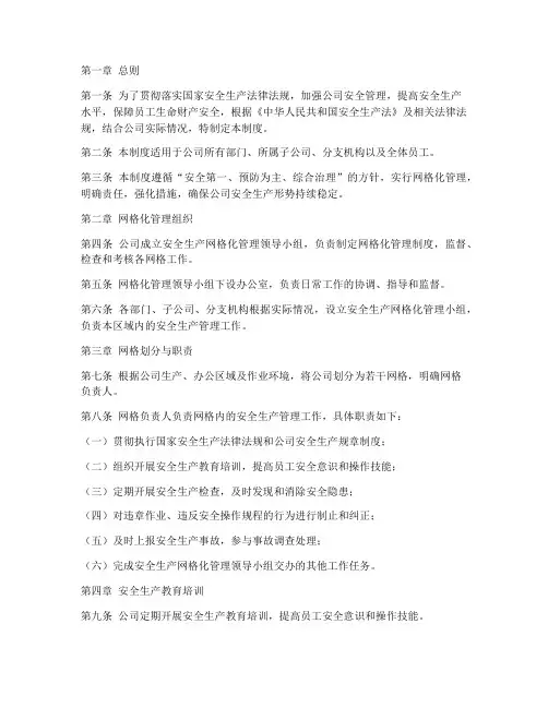 公司安全网格化管理制度