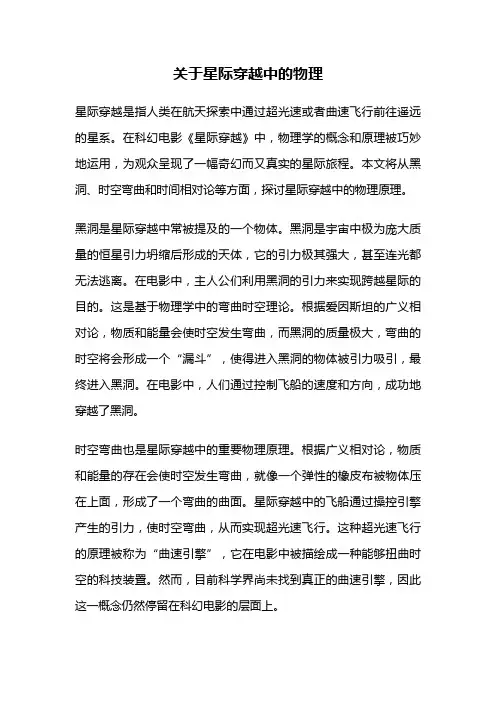 关于星际穿越中的物理