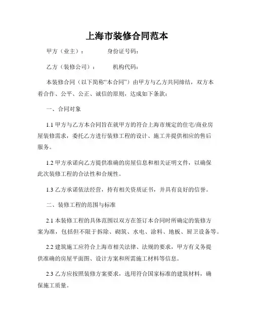 上海市装修合同范本