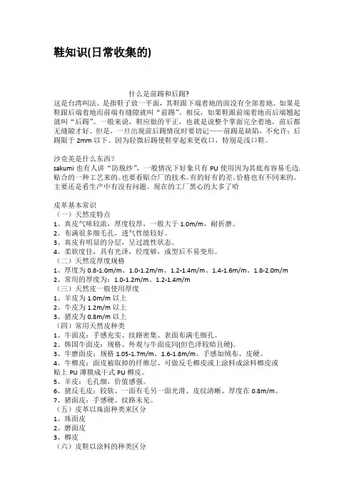 鞋知识日常收集的