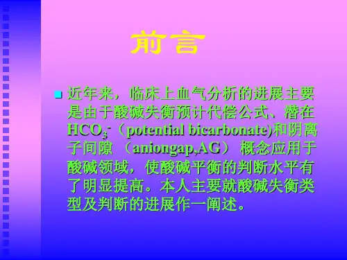 血气分析