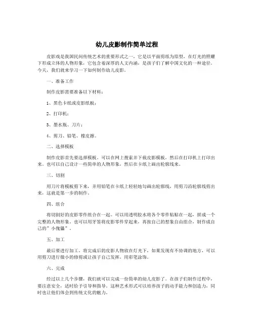 幼儿皮影制作简单过程