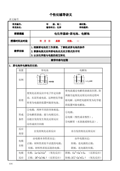 高中化学选修4原电池和电解池讲义和习题(含答案)