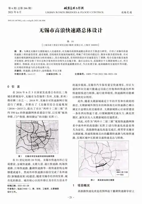 无锡市高浪快速路总体设计