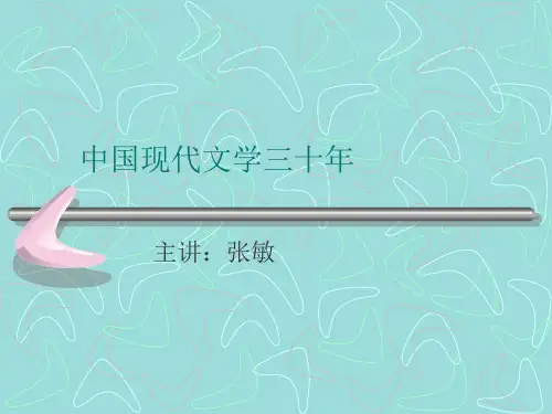 第一章文学思潮与运动(一)