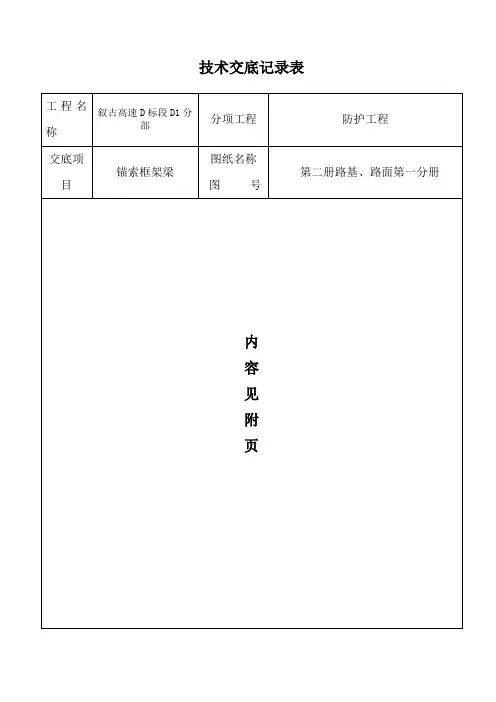 锚索框架梁施工技术交底