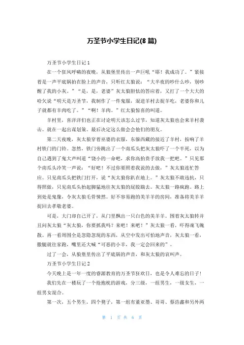 万圣节小学生日记(8篇)