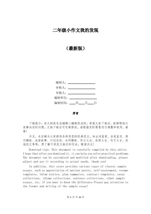 二年级小作文我的发现