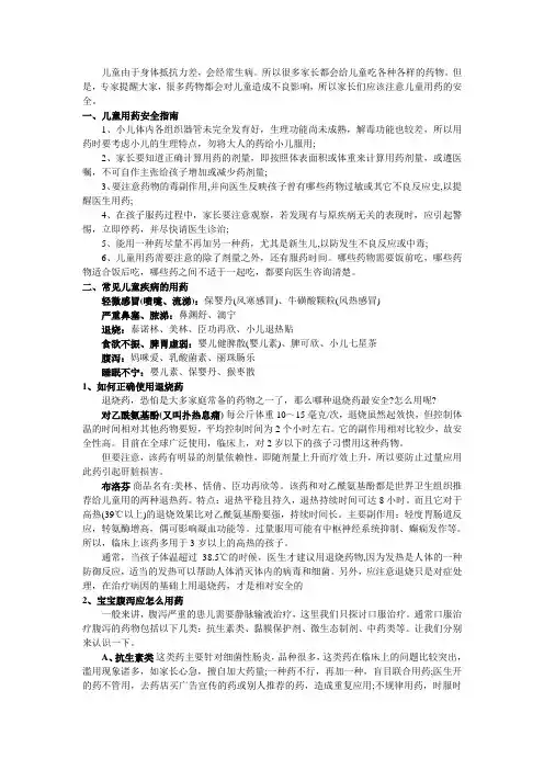 儿童用药安全指南