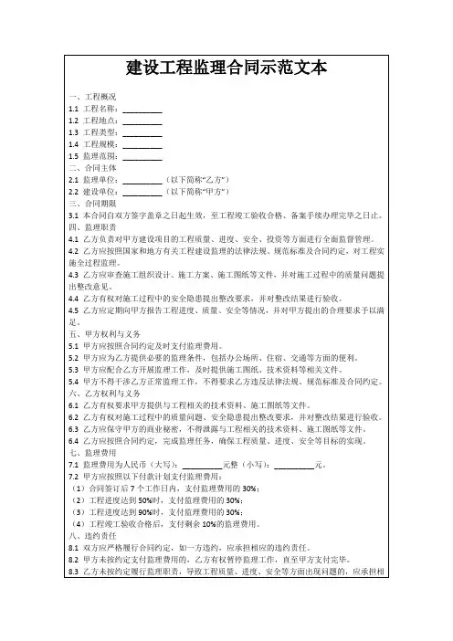 建设工程监理合同示范文本