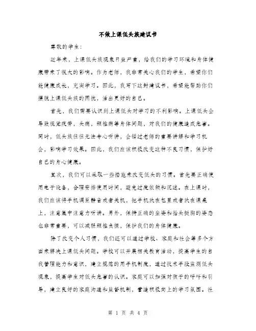 不做上课低头族建议书(2篇)