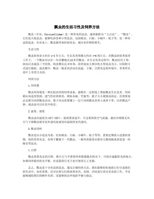 瓢虫的生活习性及饲养方法