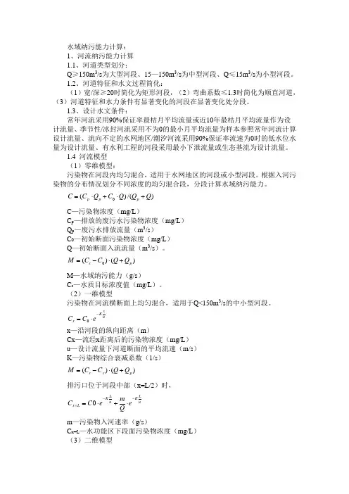 水环境容量