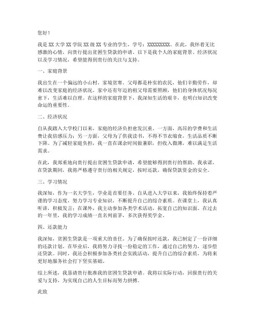 贫困生贷款申请书