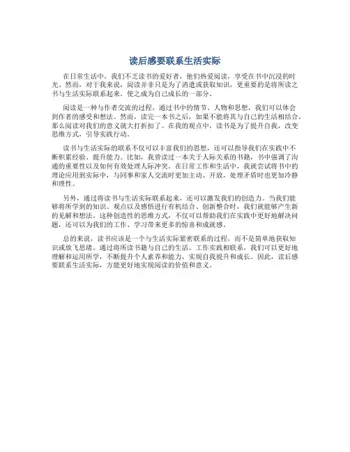 读后感要联系生活实际写500